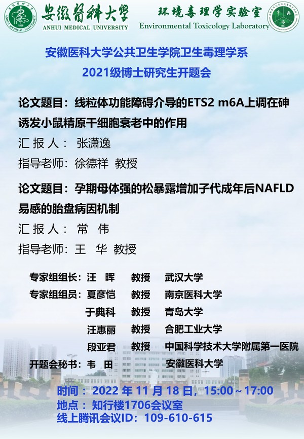 2021级博士研究生开题会海报(1).jpg