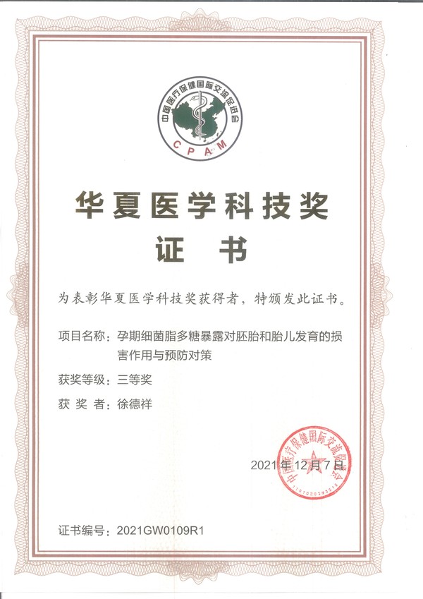 华夏医学科技奖-徐老师.jpg