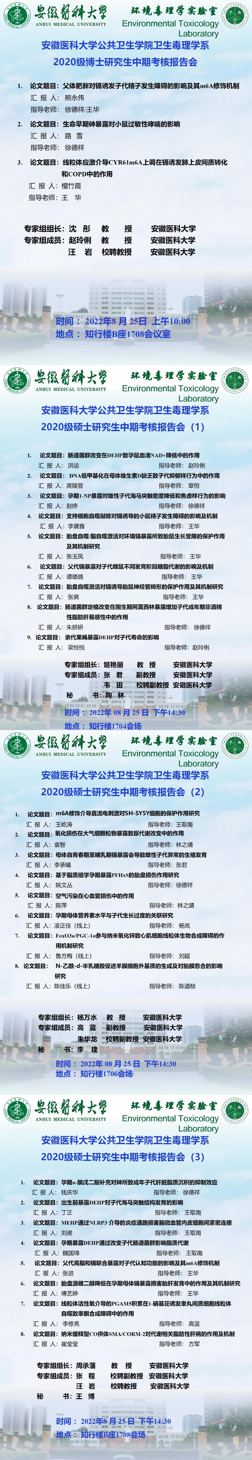 2020毒理硕士中期考核_01.jpg