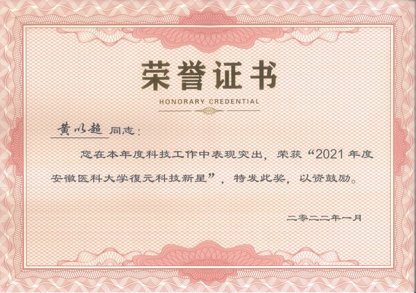 黄以超-復元科技新星.jpg